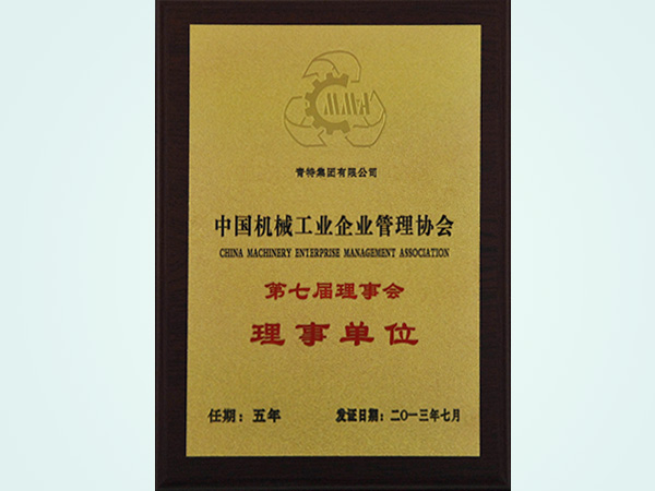 第七届理事会理事单元