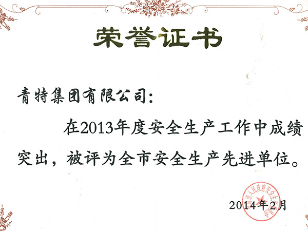 全市安全出产先进单元