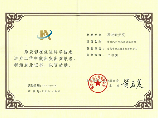 科技进取奖二等奖