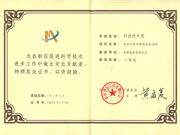 科技进取奖二等奖